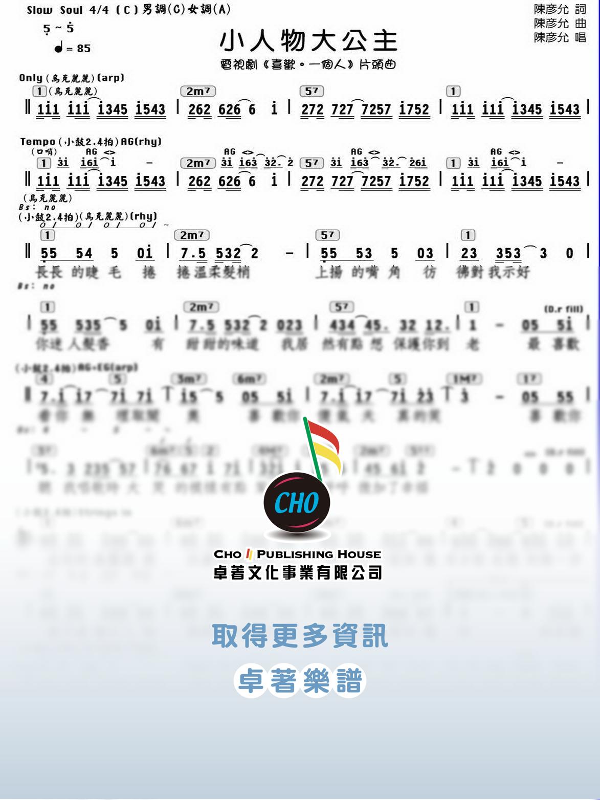 小人物大公主 